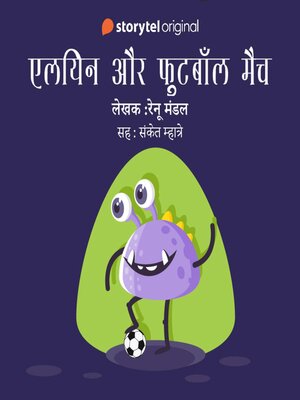 cover image of Alien Aur Football Match